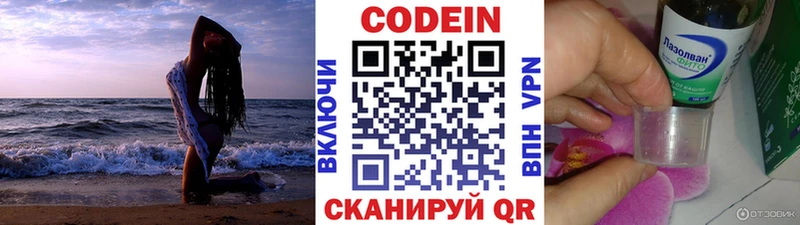 купить   Чайковский  Codein Purple Drank 